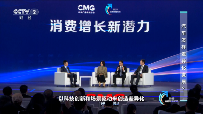 【新闻稿】东风汽车冯长军做客央视《对话》 畅谈激发消费新潜力&ldquo;国家队&rdquo;担当483