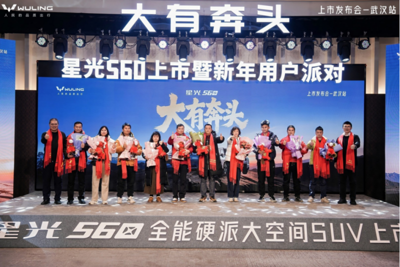 01星光560武汉荣耀上市 53080