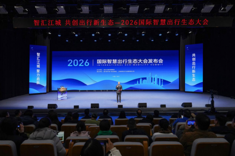 2026国际智慧出行生态大会新闻通稿（带图片）656