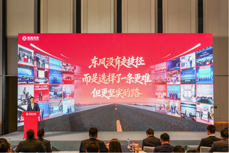 【新闻稿】新起点 新征程 东风汽车擘画高质量发展新图景509