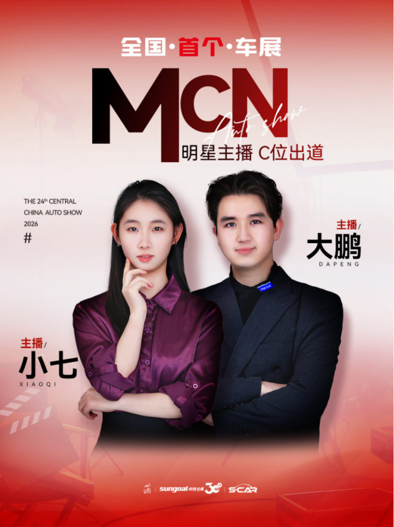 武汉上半年，只看这一展&mdash;&mdash;华中国际车展暨全国首个车展MCN机构正式亮相665