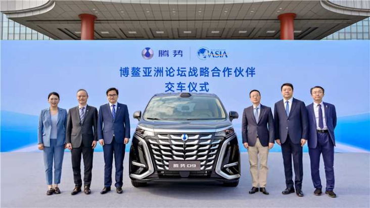 ★外部公开★【新闻稿】腾势汽车与博鳌亚洲论坛达成战略合作，铸就国际盛事出行的新标杆312
