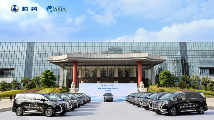 ★外部公开★【新闻稿】腾势汽车与博鳌亚洲论坛达成战略合作，铸就国际盛事出行的新标杆565