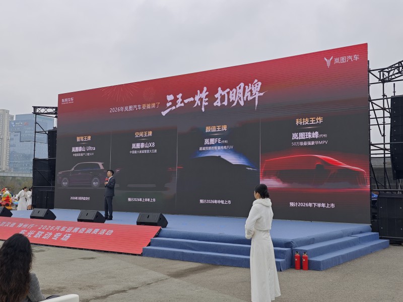 岚图品牌26年车型