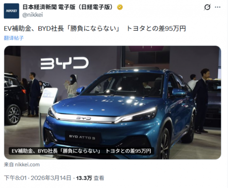 ★对外公开★ 日本补贴新规&ldquo;名为普惠、实为排他&rdquo;！看比亚迪如何以硬核力破局 传播稿件327