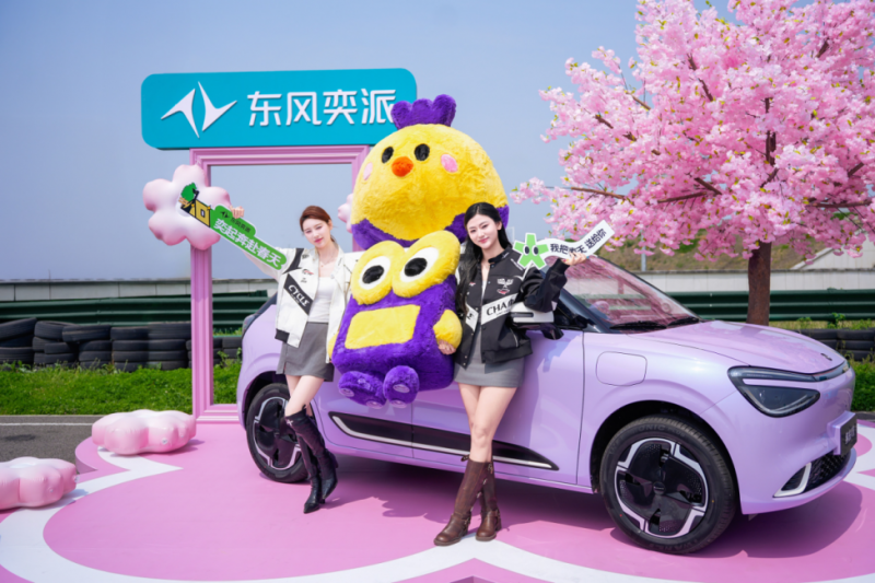 【活动新闻稿】&ldquo;奕家人的春日派对&rdquo;武汉火热开启，东风奕派007闪现版上市、纳米01Cross开启预订758