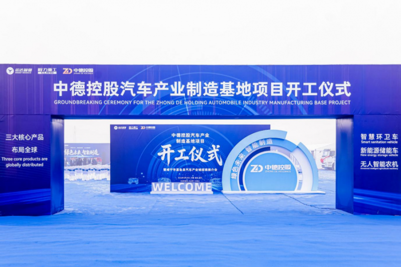 329聚力向新_智造未来:中德控股“绿色零碳专用汽车智能制造产业园”在咸宁嘉鱼盛大开工263
