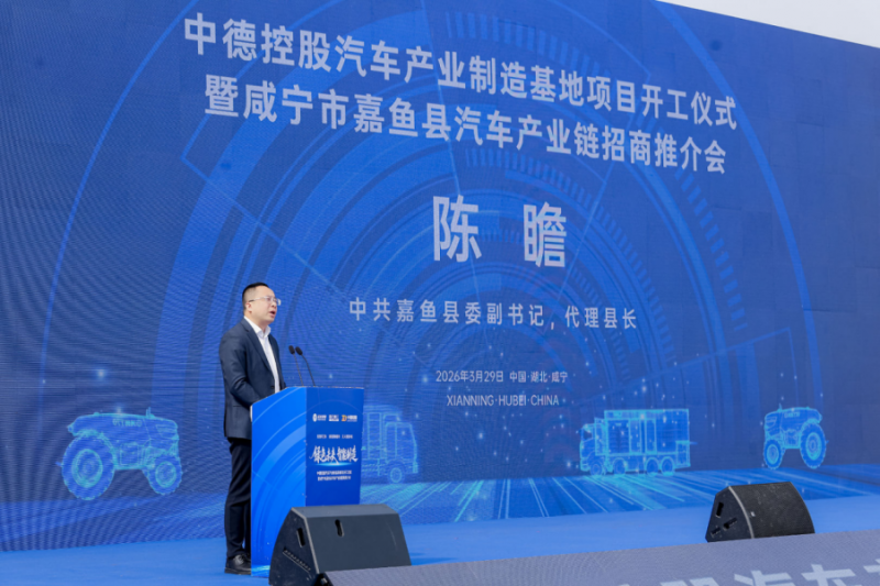 329聚力向新_智造未来:中德控股“绿色零碳专用汽车智能制造产业园”在咸宁嘉鱼盛大开工448