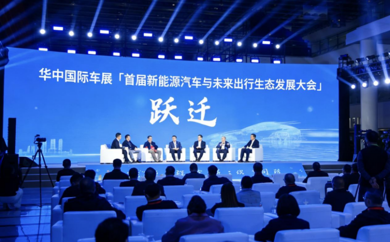 跃迁&mdash;&mdash;「首届新能源汽车与未来出行生态发展大会」将与2026华中国际车展同期举办259