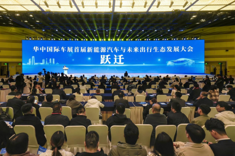 跃迁&mdash;&mdash;「首届新能源汽车与未来出行生态发展大会」将与2026华中国际车展同期举办501