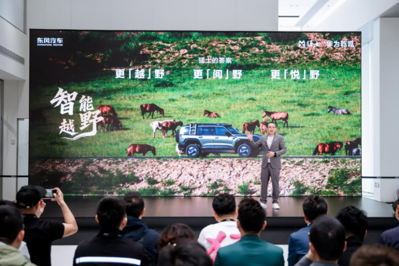 【新闻稿】&ldquo;更越野、更阅野、更悦野&rdquo;！猛士汽车携手华为乾崑开启智能越野新生活1420