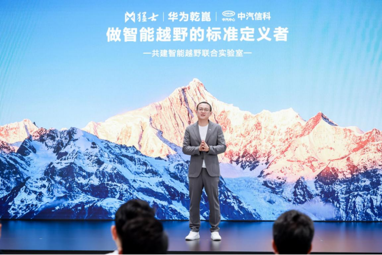 【新闻稿】&ldquo;更越野、更阅野、更悦野&rdquo;！猛士汽车携手华为乾崑开启智能越野新生活2786