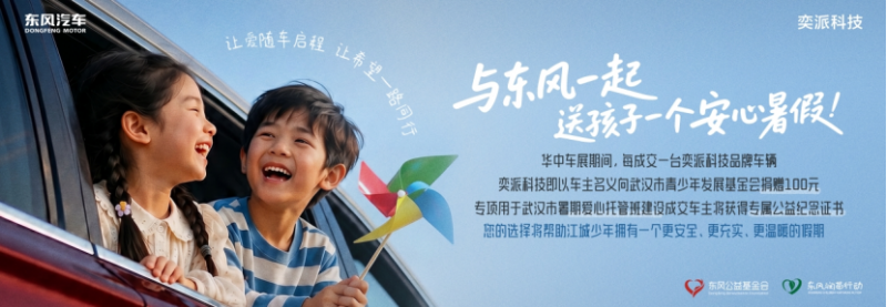 【新闻稿】奕起热爱,智领未来!奕派科技闪耀华中国际车展,双品牌全矩阵携重磅福利强势出击1493