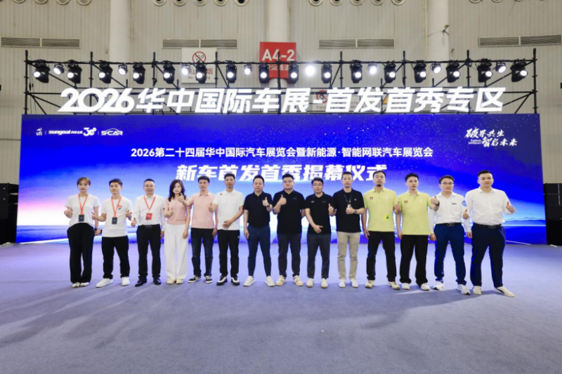 今日开幕!第二十四届华中国际车展启幕 中部车市迈入生态化新征程5.14（2）1767