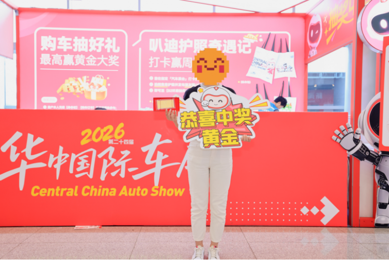 今日开幕!第二十四届华中国际车展启幕 中部车市迈入生态化新征程5.14（2）3186