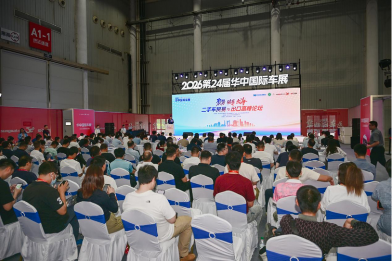 &ldquo;聚势&middot;破卷&middot;出海&rdquo; 2026二手车贸易与出口高峰论坛在汉成功举行305