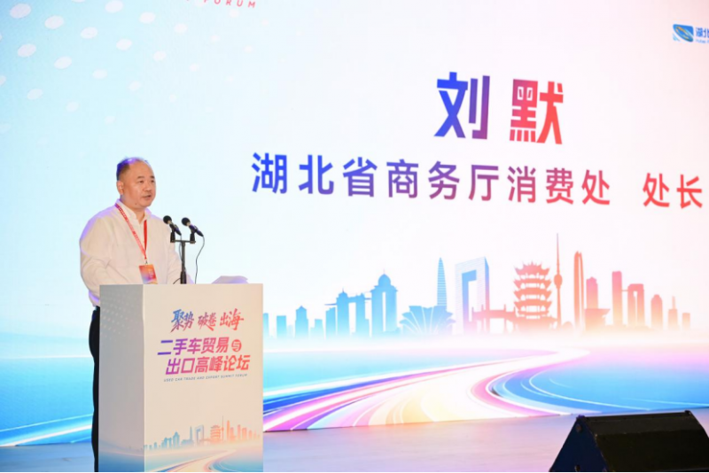 &ldquo;聚势&middot;破卷&middot;出海&rdquo; 2026二手车贸易与出口高峰论坛在汉成功举行719