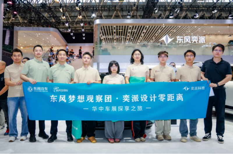 奕起探车展丨&ldquo;梦想观察团&rdquo;走进华中国际车展197