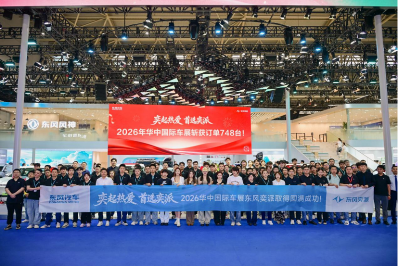 2026华中国际车展圆满闭幕，构建产业与消费双向赋能平台1684