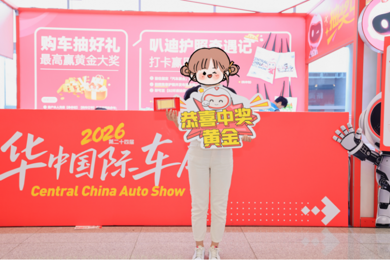 2026华中国际车展圆满闭幕，构建产业与消费双向赋能平台2592