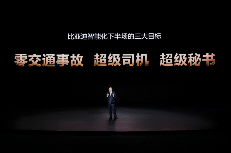 【新闻稿】比亚迪智能化战略发布会594
