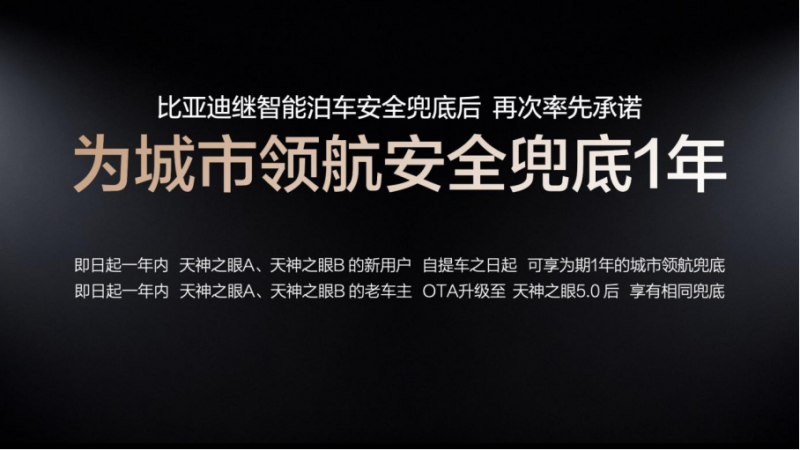 【新闻稿】比亚迪智能化战略发布会1019