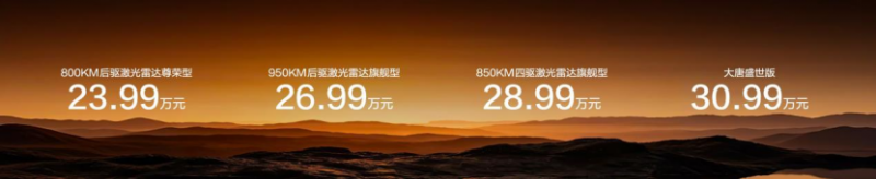 【上市主稿final】比亚迪全尺寸闪充旗舰SUV大唐EV正式上市,售价23.99万~30.99万元490