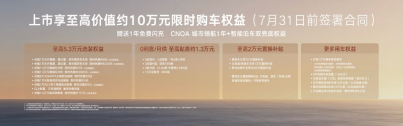 腾势N8L433