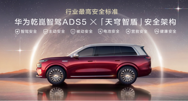 【新闻稿】中国汽车新跨越 奕境汽车首创行业最高标准安全架构「天穹智盾」739
