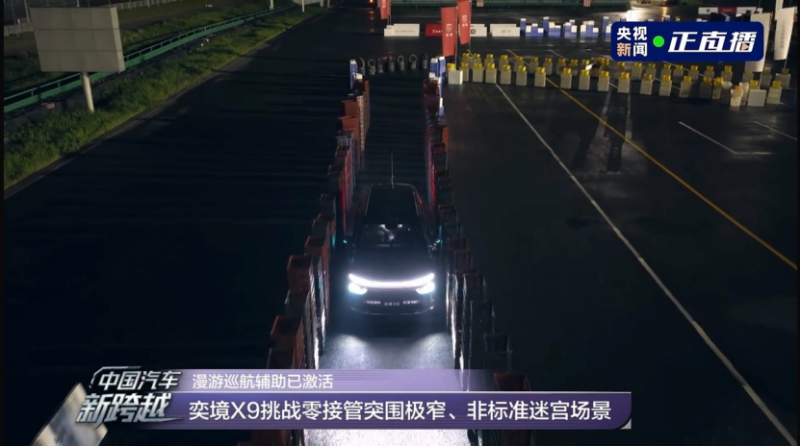 【新闻稿】中国汽车新跨越 奕境汽车首创行业最高标准安全架构「天穹智盾」2906
