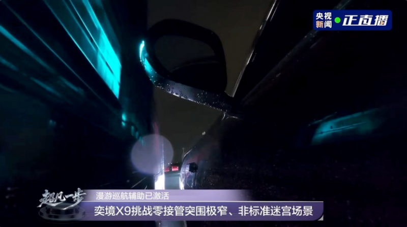 【新闻稿】中国汽车新跨越 奕境汽车首创行业最高标准安全架构「天穹智盾」2908