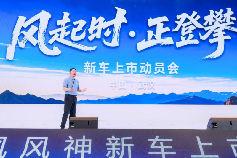 【上市动员会新闻稿】全维加码提前“开卷”!东风风神把“家”字写进下半场-0708(final)469