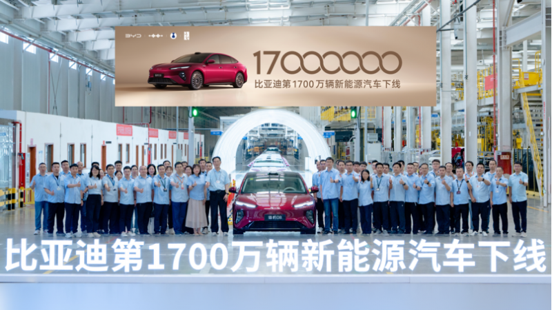 比亚迪第1700万辆新能源汽车下线149