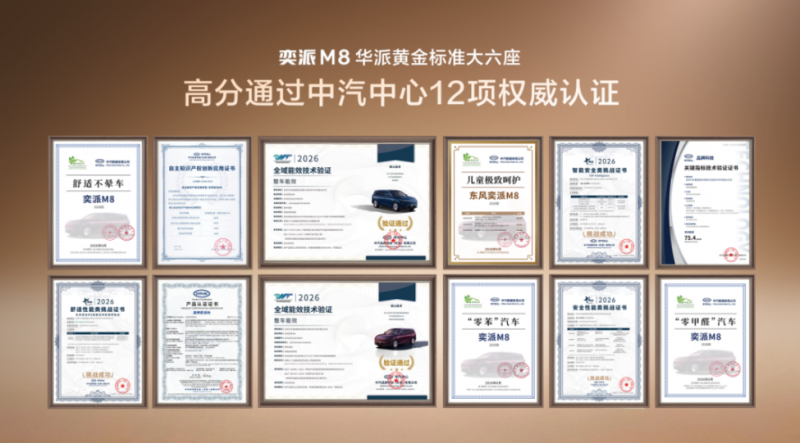 【媒体新闻稿】限时权益价16.58万起!东风奕派M8正式上市,全系满配华为乾崑六件套(2)4366