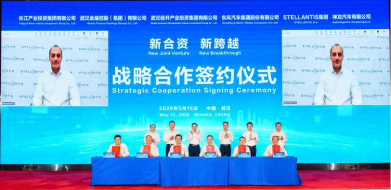 【新闻稿】新合资,新跨越!神龙汽车科技(武汉)有限公司正式成立,打造自主合资新典范970