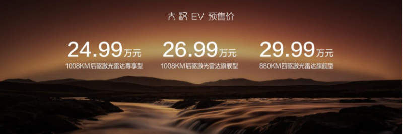 【预售主稿final】比亚迪王朝新旗舰大汉EV开启预售，24.99万元起重塑D+级旗舰轿车新标杆474