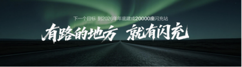 比亚迪第10000座闪充站落成1056