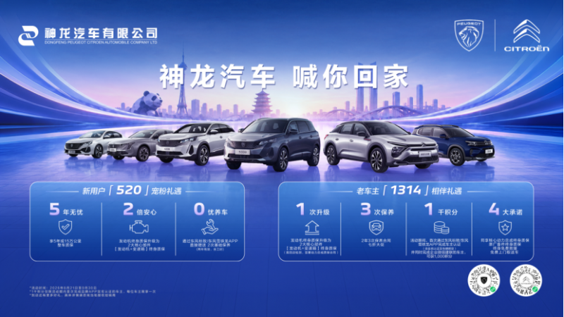 【新闻稿】价值超万元！发动机+变速箱终身质保等多重礼遇，神龙汽车喊你薅羊毛docx330