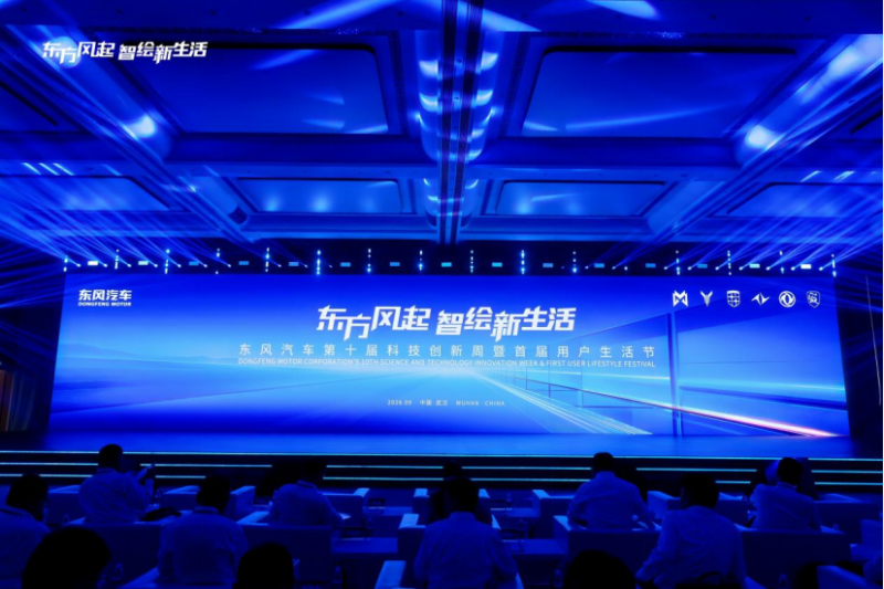 【新闻稿】科技走进生活 用户站上C位 东风第十届科技创新周暨首届用户生活节在汉启幕(2)297