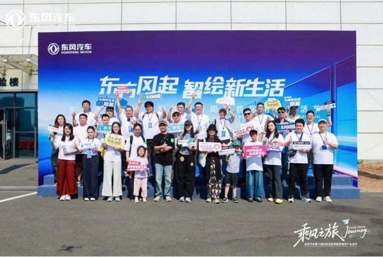 【新闻稿】科技走进生活 用户站上C位 东风第十届科技创新周暨首届用户生活节在汉启幕(2)2153