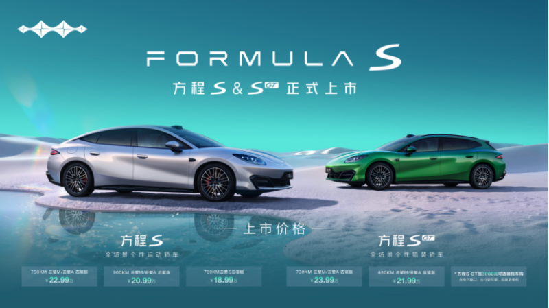 ★外部公开★【上市新闻稿】比亚迪运动轿车全能新作，方程S系列18.99万起火爆上市_0916403