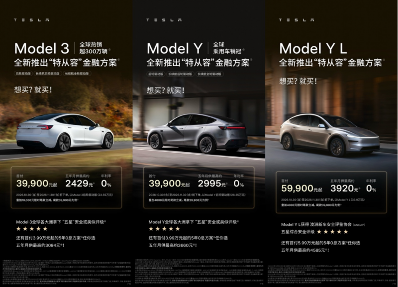 30特斯拉0利息购车门槛大幅降低至3.99万元(1)453